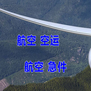 果洛玛沁空运公司快递-选东方航空和上海航空