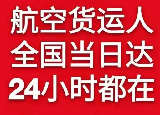 果洛玛沁空运公司货物、航空货运:物流行业各岗位招聘
